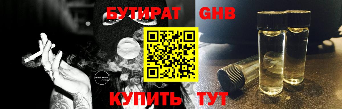 Лесосибирск  БУТИРАТ Butirat  Вход с VPN 