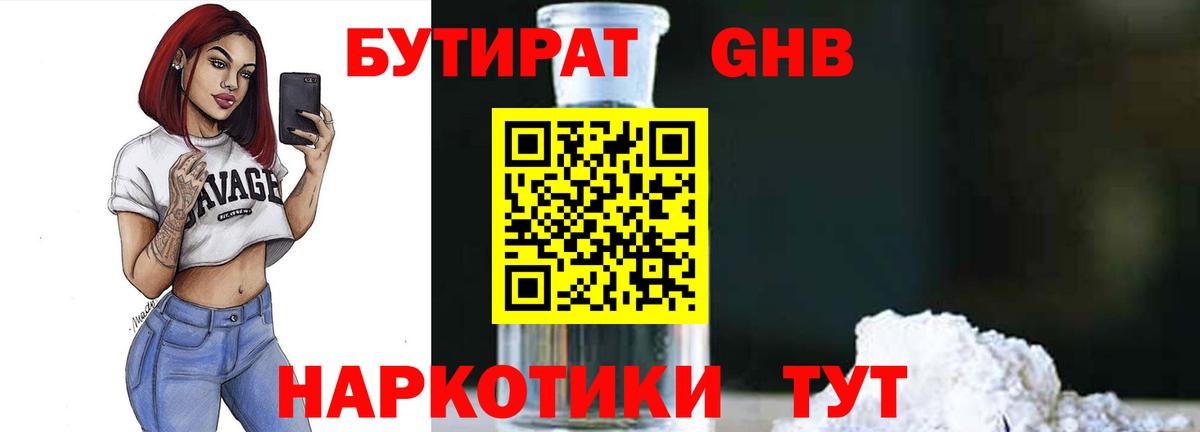 Бутират бутандиол Лесосибирск