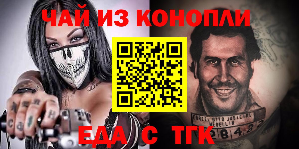 Лесосибирск  Печенье с ТГК марихуана  Вход с VPN 