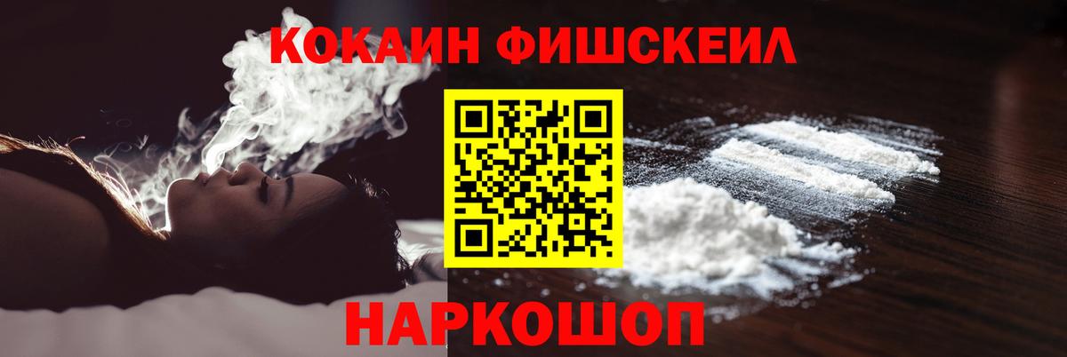 COCAIN VHQ  Вход с VPN  COCAIN Fish Scale  Лесосибирск 