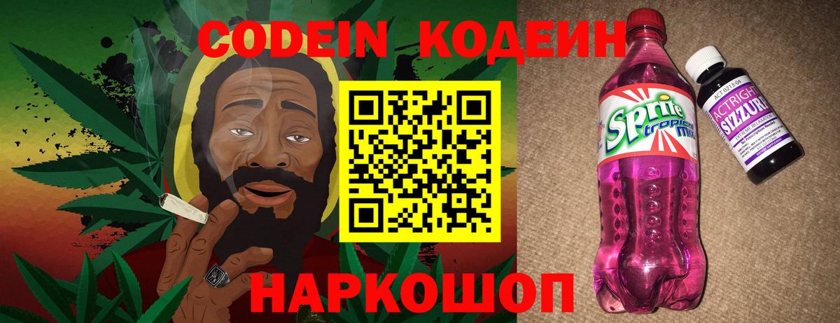 Лесосибирск  Кодеиновый сироп Lean Purple Drank  Вход с VPN 
