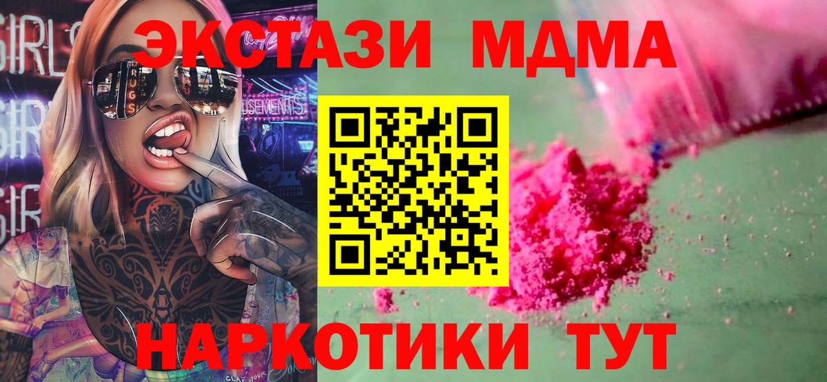 МДМА Molly  Вход с VPN  Лесосибирск 