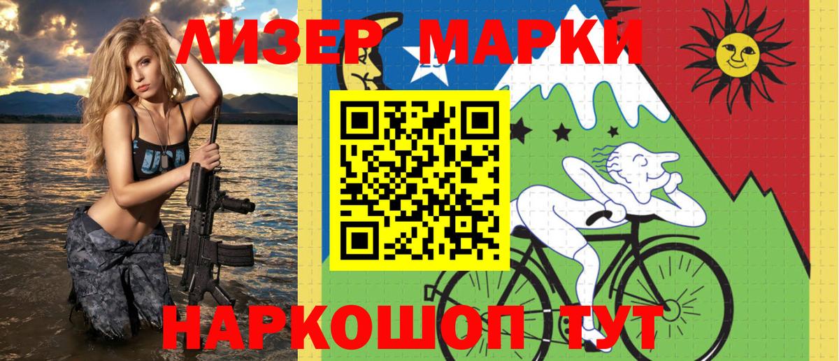 Марки 25I-NBOMe 1,8мг  Вход с VPN  Лесосибирск 